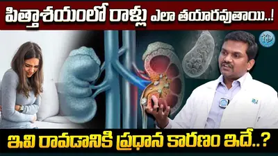 Video: how gallbladder stones are removed by laparoscopic surgery