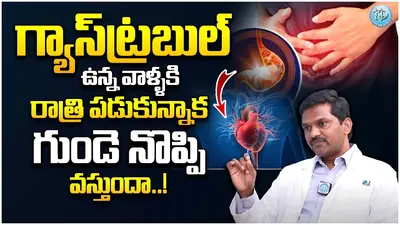 Video: can gas cause chest pain, gastric problem symptoms explained in Telugu