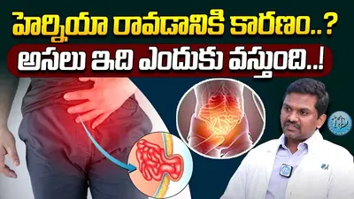 Video: inguinal hernia symptoms and treatment explained in Telugu by Dr Sudheer Moodadla