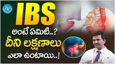 Video: what irritable bowel syndrome (IBS) is and how it is managed