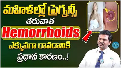 Video: treating piles and haemorrhoids after delivery